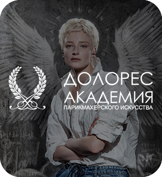 Журнал Долорес 	о моде и красоте 